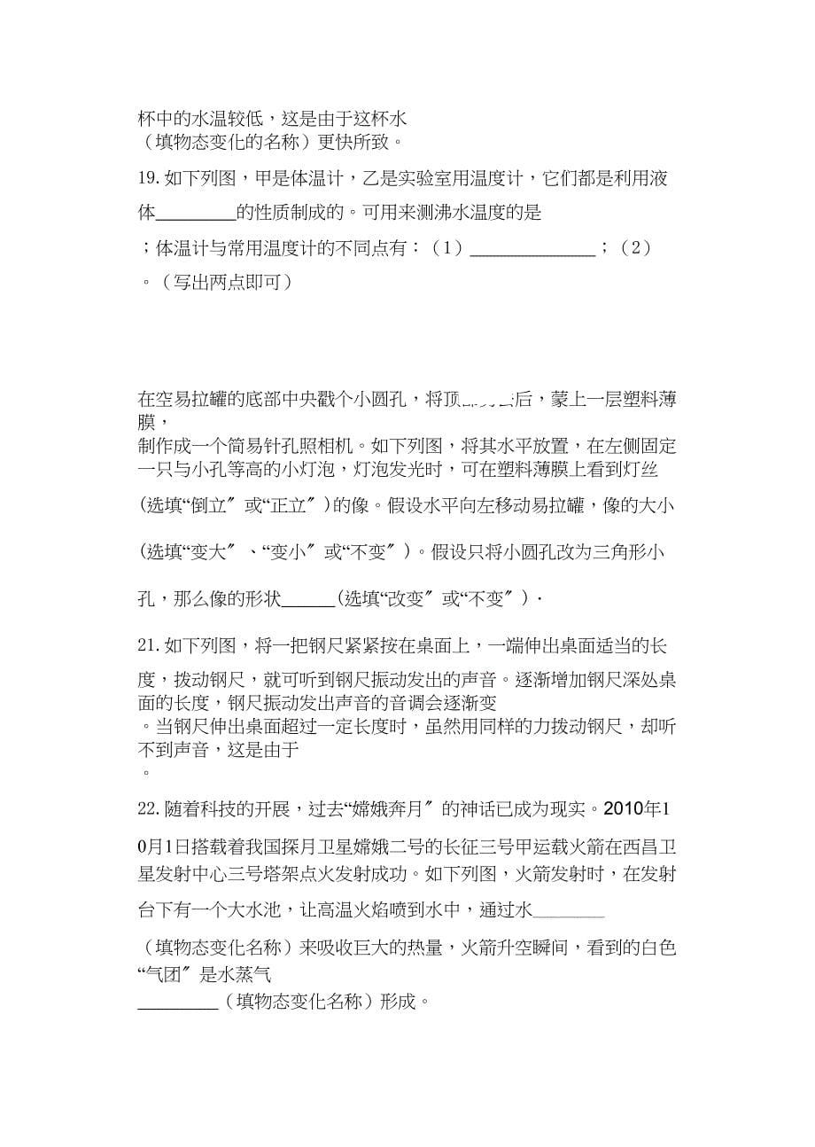 2023年江苏省宿迁市八级物理第一学期期中测试卷人教新课标版.docx_第5页