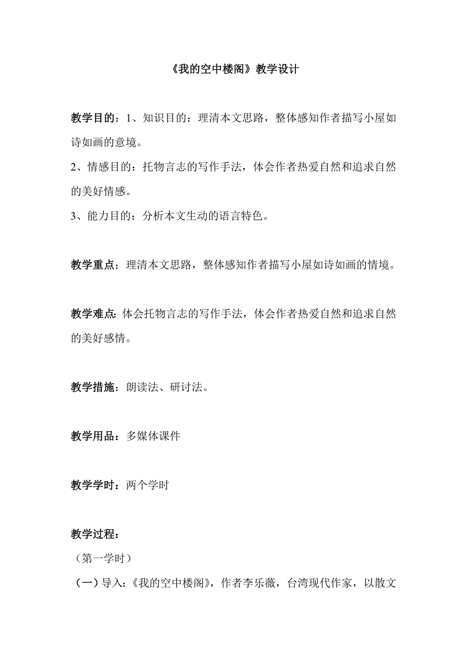我的空中楼阁教案设计_第1页
