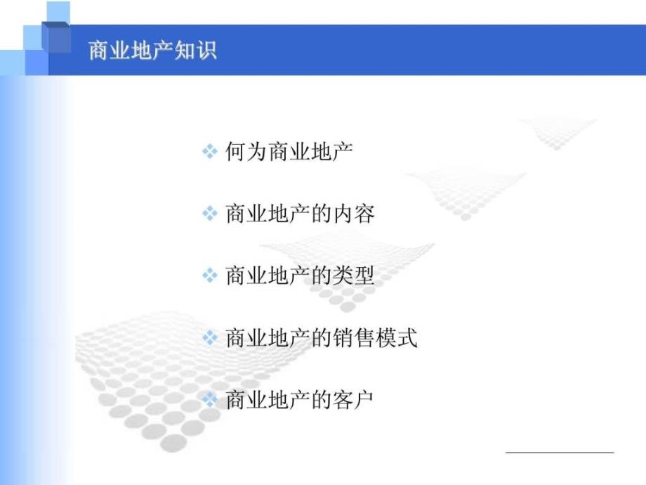 商业地产知识培训建筑土木工程科技专业资料.ppt_第2页