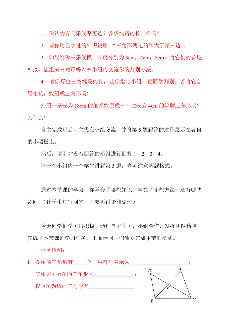 三角形的边活动单设计说明.doc_第3页