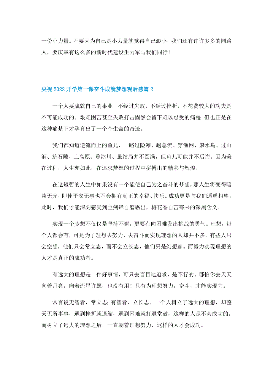 央视2022开学第一课奋斗成就梦想观后感10篇_第2页