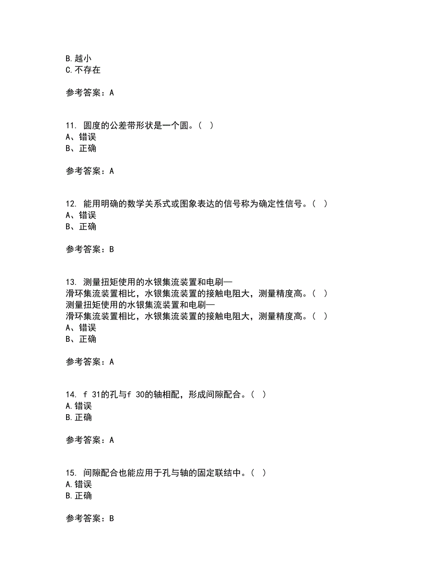 西北工业大学21秋《测试技术》基础在线作业三满分答案96_第3页