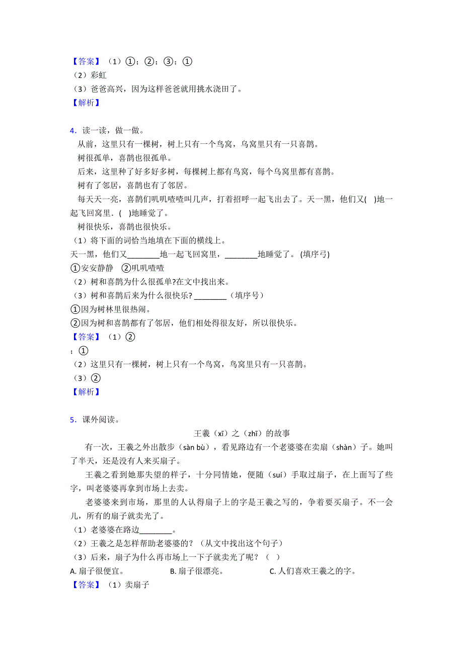 【50篇】新版部编一年级下册语文课外阅读专项练习题_第2页