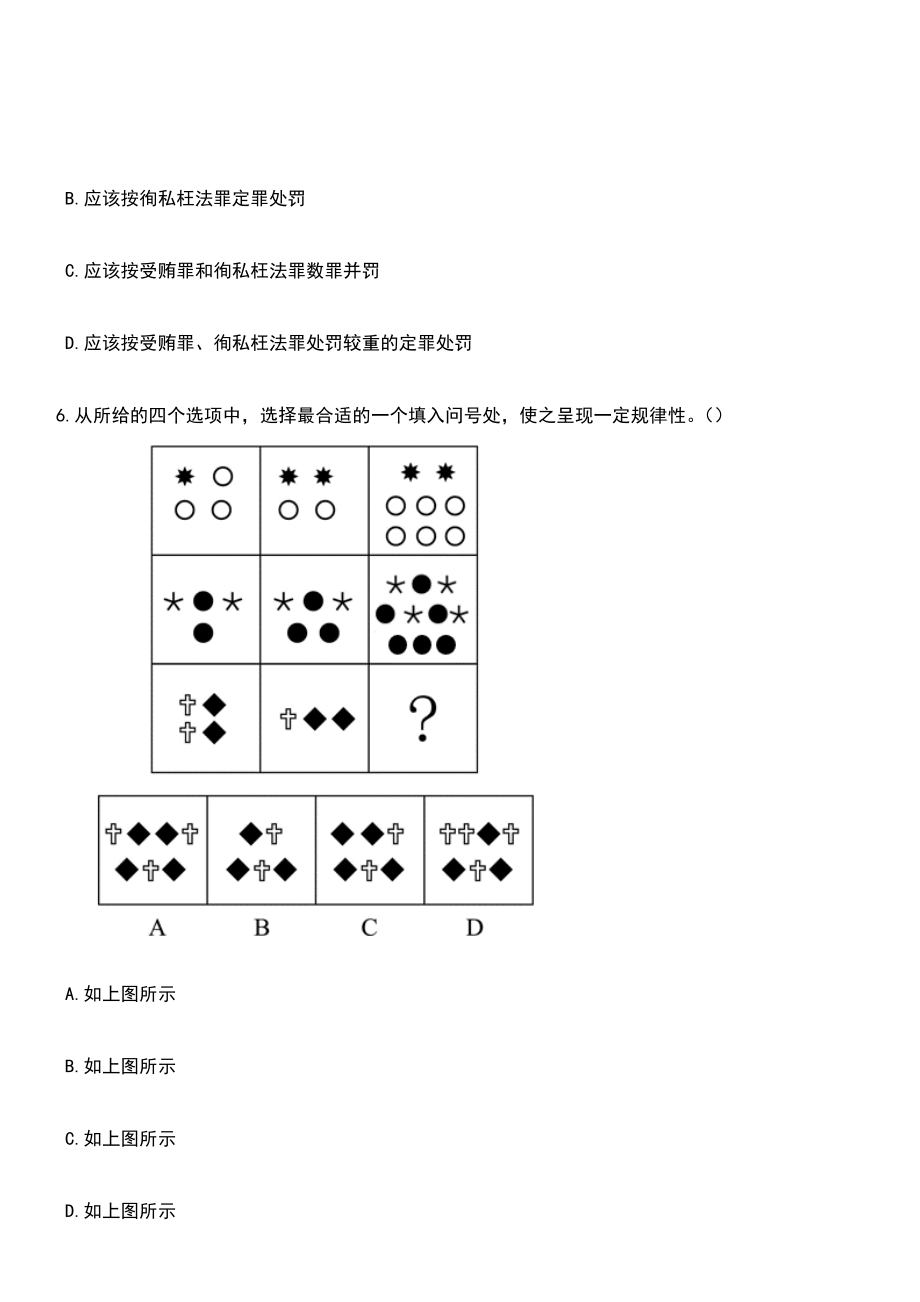 山东济南新旧动能转换起步区管理委员会招考聘用27人笔试参考题库+答案解析_第3页