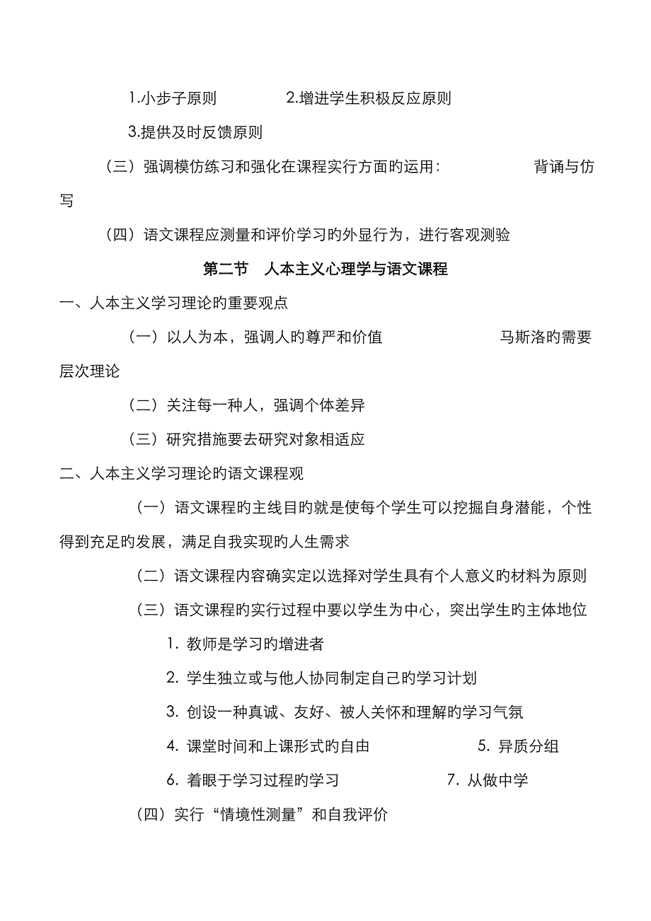 2022年自考中学语文教学法.doc_第3页