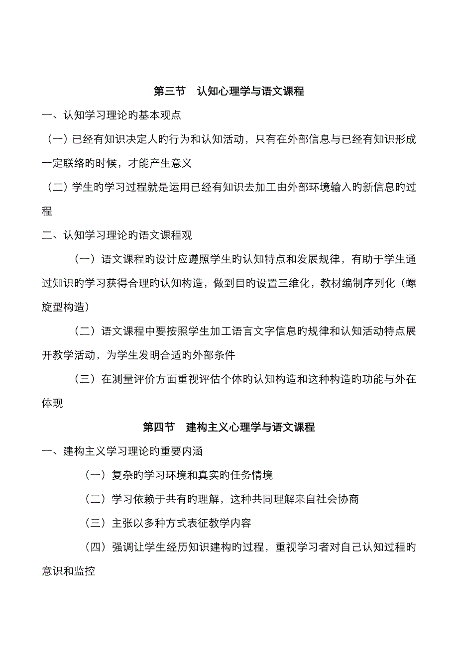 2022年自考中学语文教学法.doc_第4页