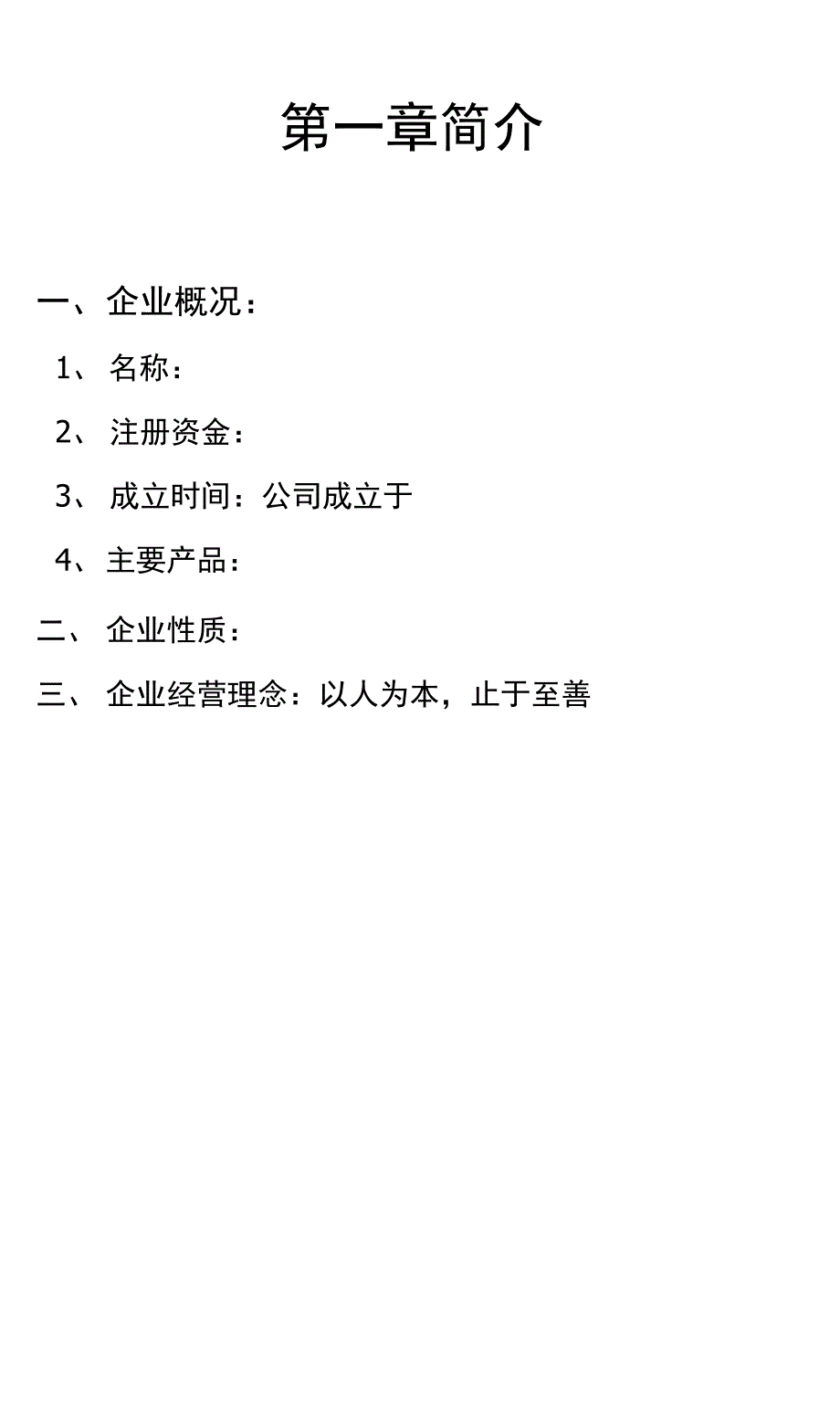 业务员管理手册_第4页