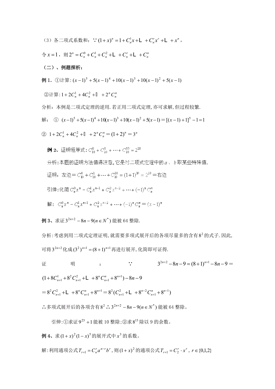 数学北师大版选修23教案 第一章 第十六课时 计数原理小结与复习二 Word版含答案_第2页