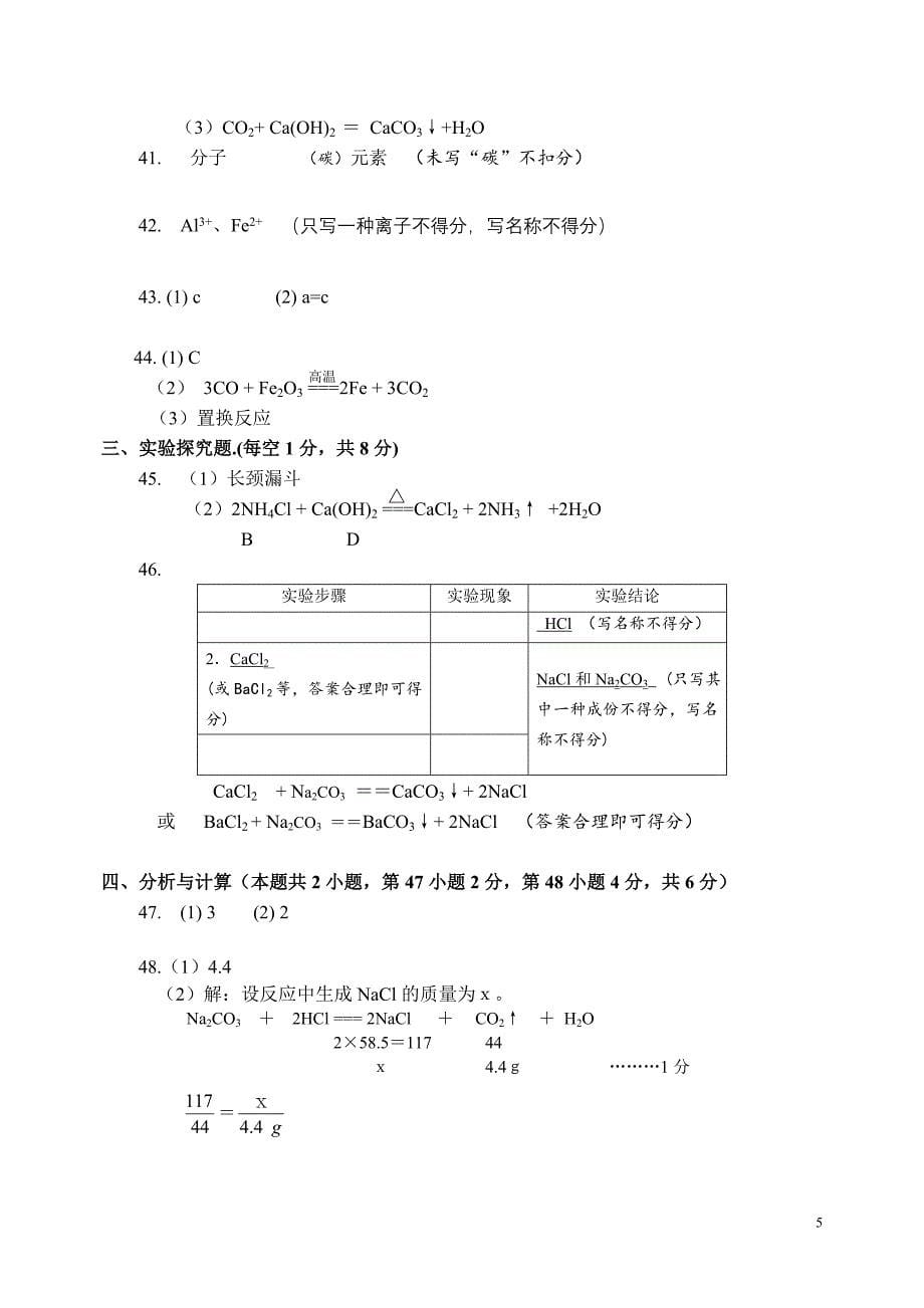 襄阳市樊城区中考适应性考试理科综合试题(化学部分)第一套_第5页