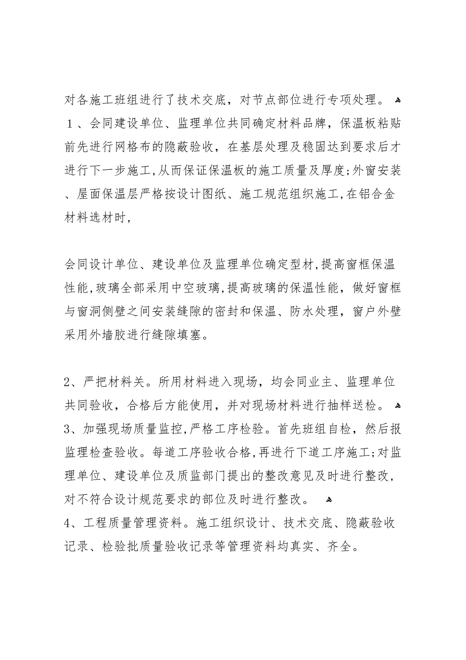 节能验收材料 (6)_第4页