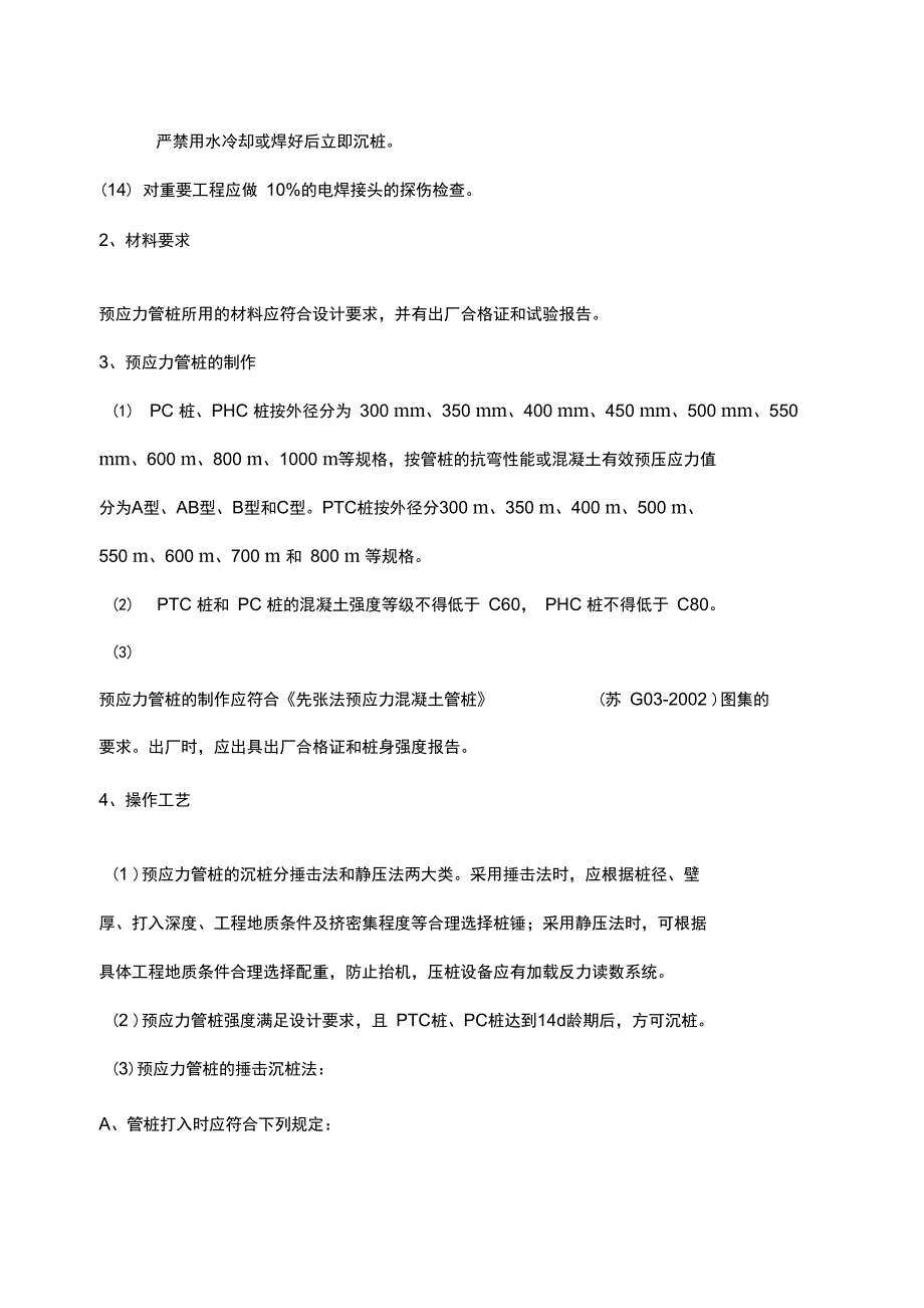 预应力管桩完整_第3页