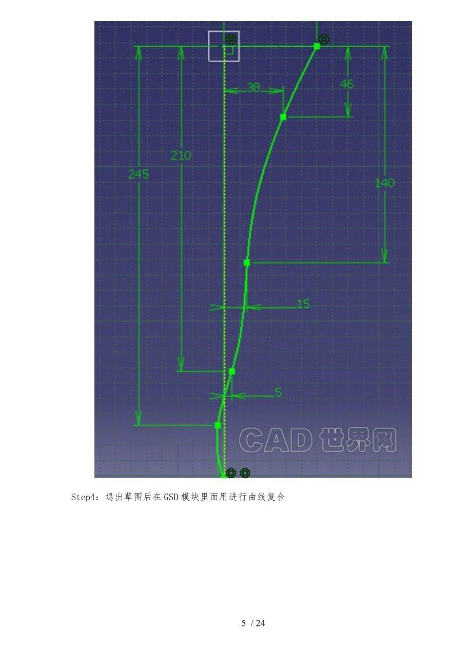 CATIA车座设计教程_第5页