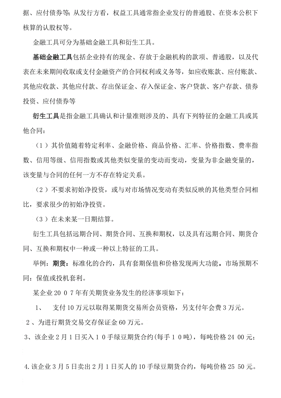 金融资产讲义及练习题_第2页