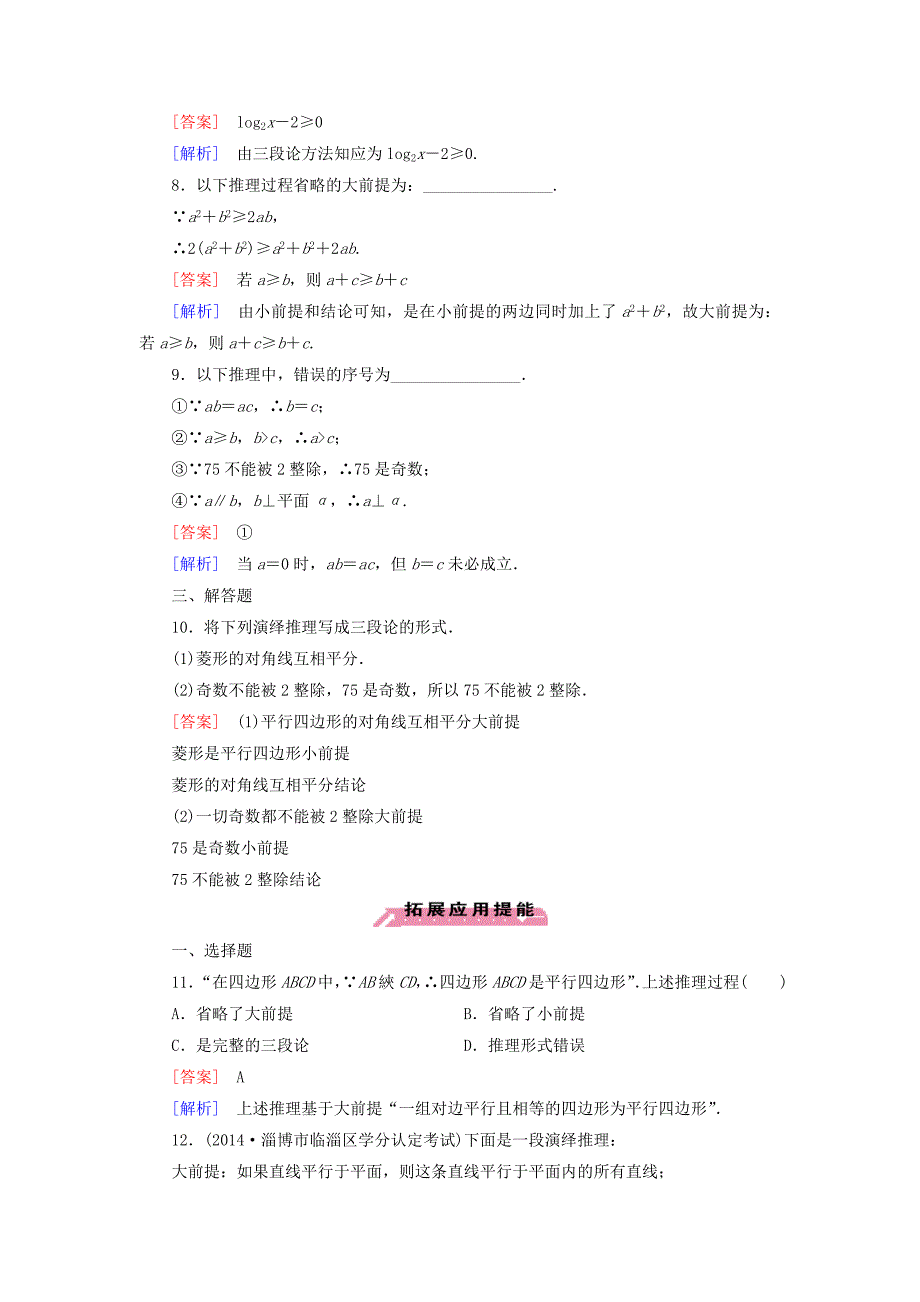 2015-2016学年高中数学2.1.2演绎推理练习新人教A版选修2-2_第3页