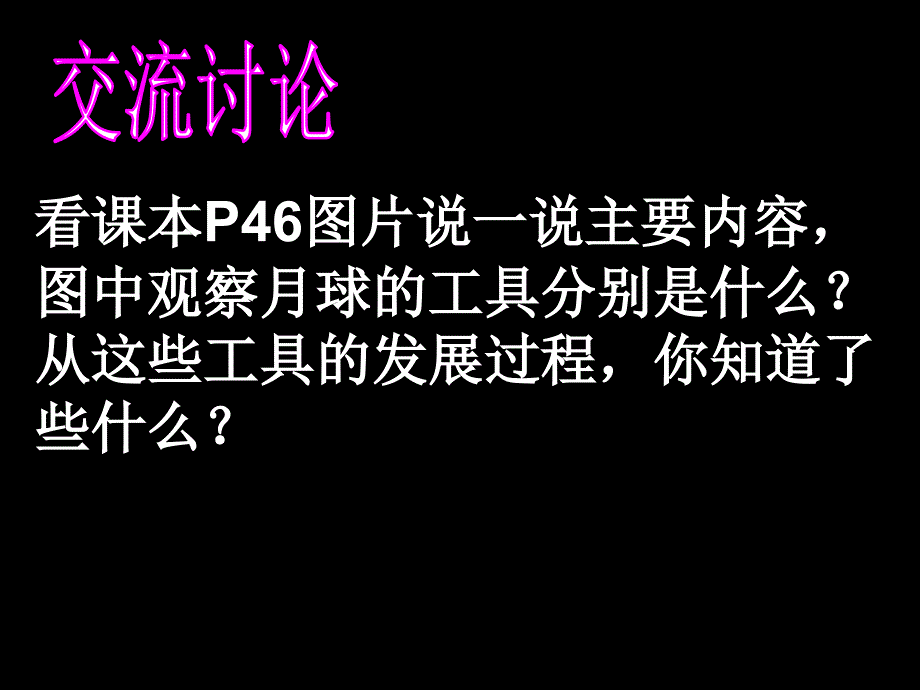 1、地球的卫星——月球_第4页