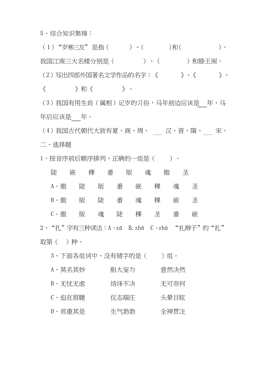 人教版四年级语文竞赛试题_第2页