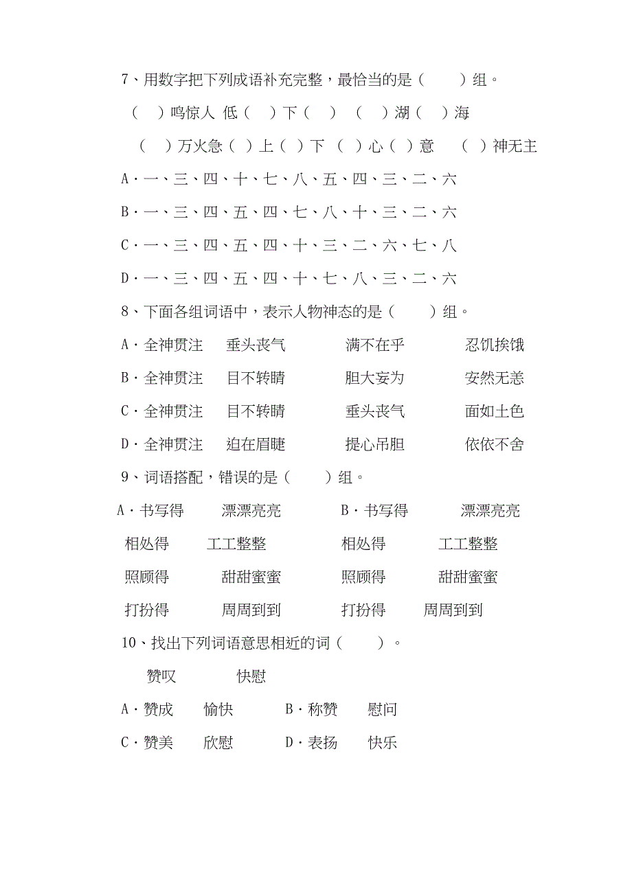 人教版四年级语文竞赛试题_第4页