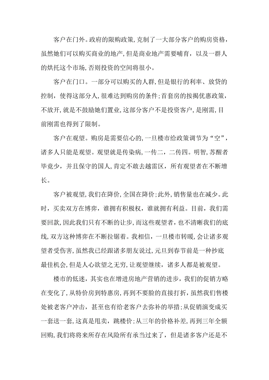 一个房地产营销总监的独白_第2页