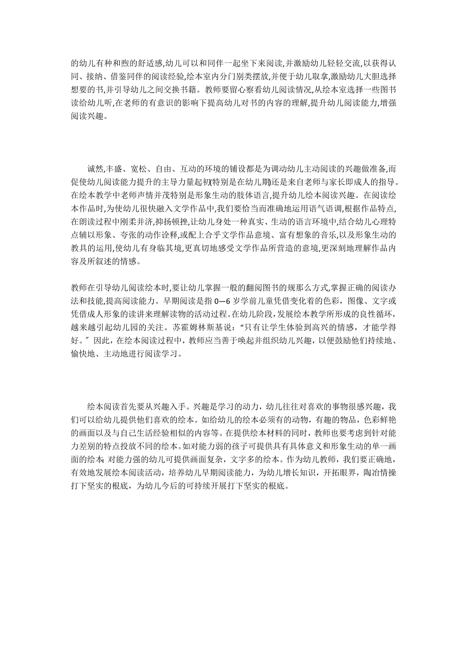 怎样通过绘本阅读培养幼儿早期阅读能力_第2页