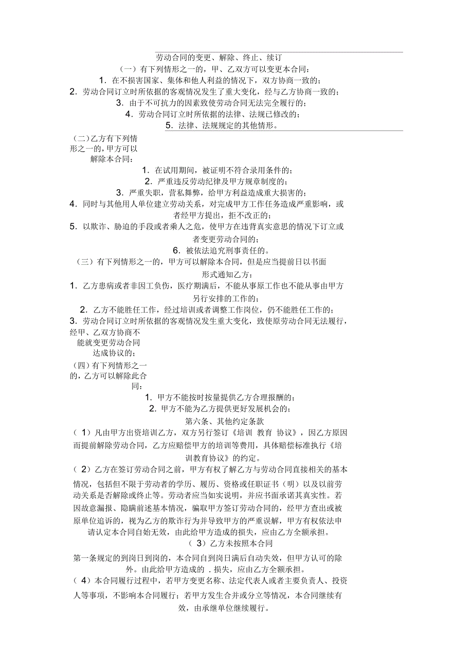 企业劳动合同范文_第2页