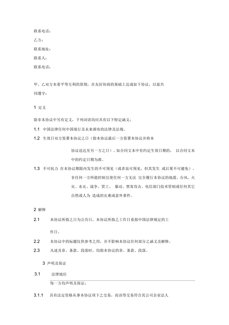 企业劳动合同范文_第5页