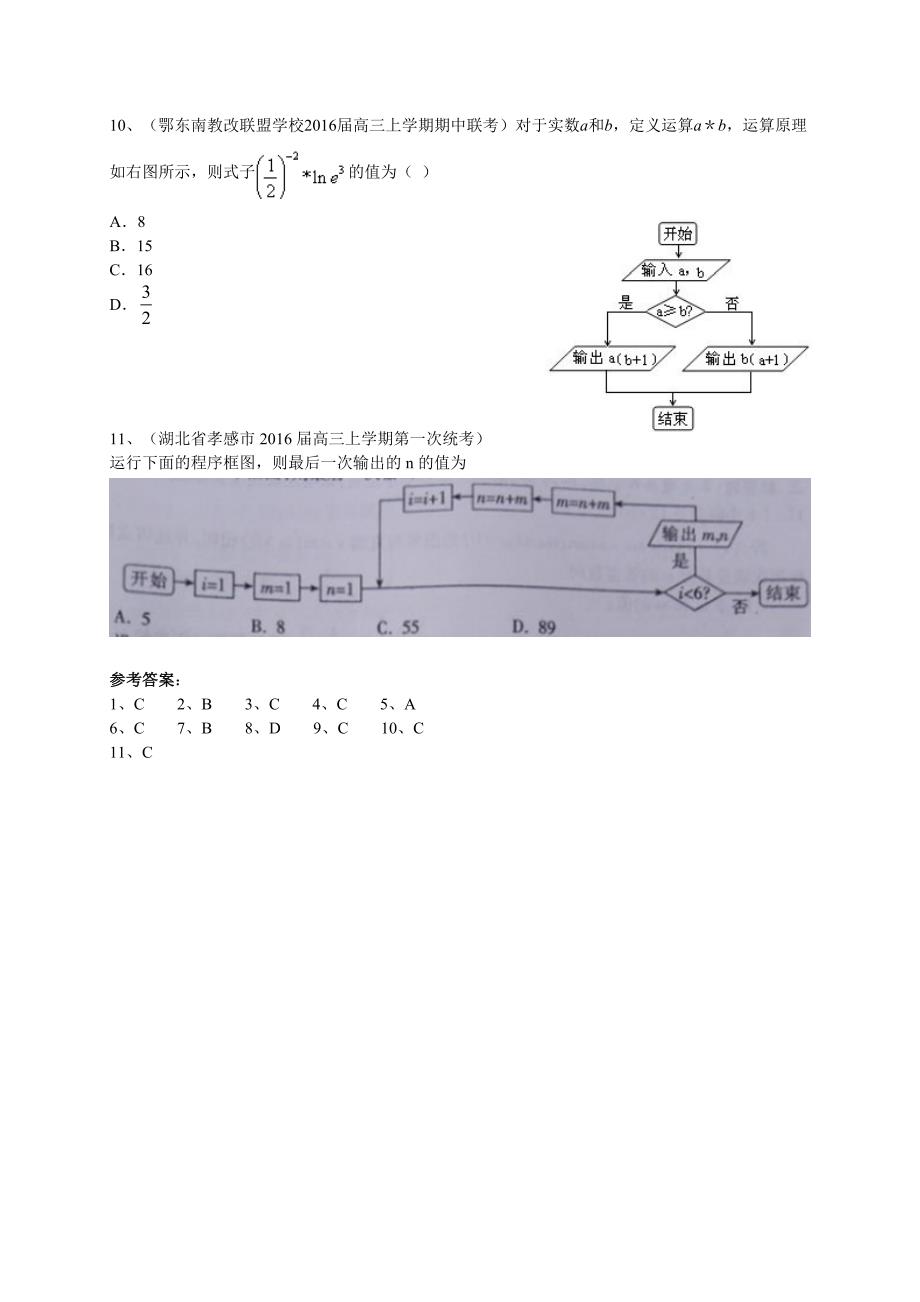 湖北省各地高三最新数学文试题分类汇编：程序框图 Word版含答案_第4页