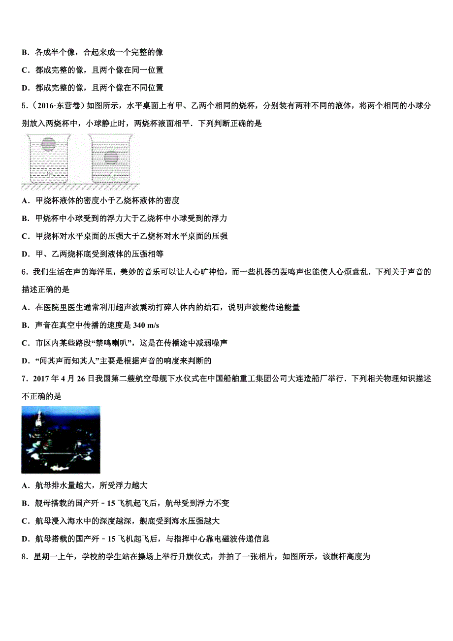 2023年河源市重点中学中考押题物理预测卷（含答案解析）.doc_第2页