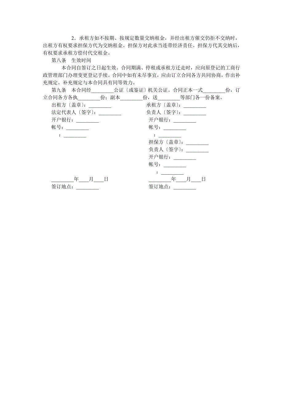 柜台租赁合同_第2页