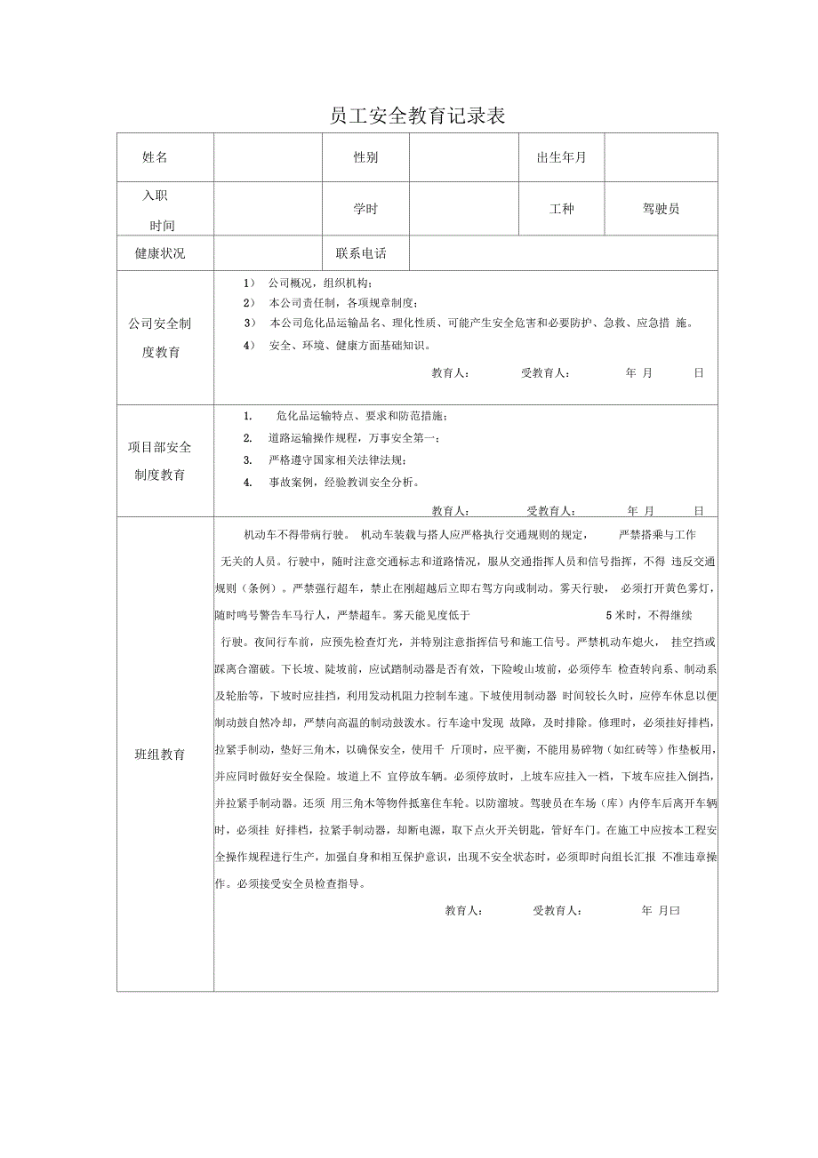 驾驶员三级安全教育_第1页