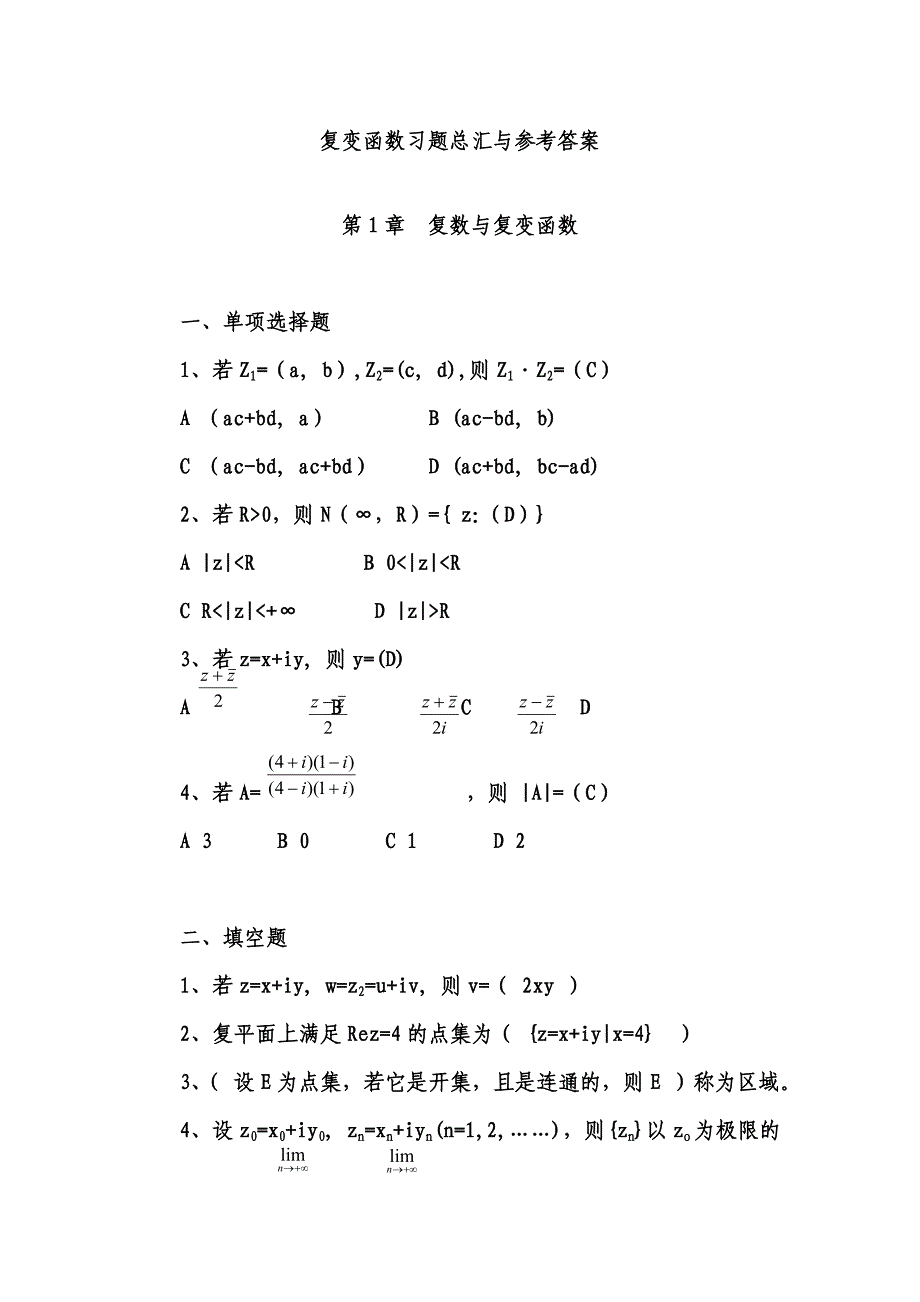 电大复变函数形成性考核册参考答案1_第1页