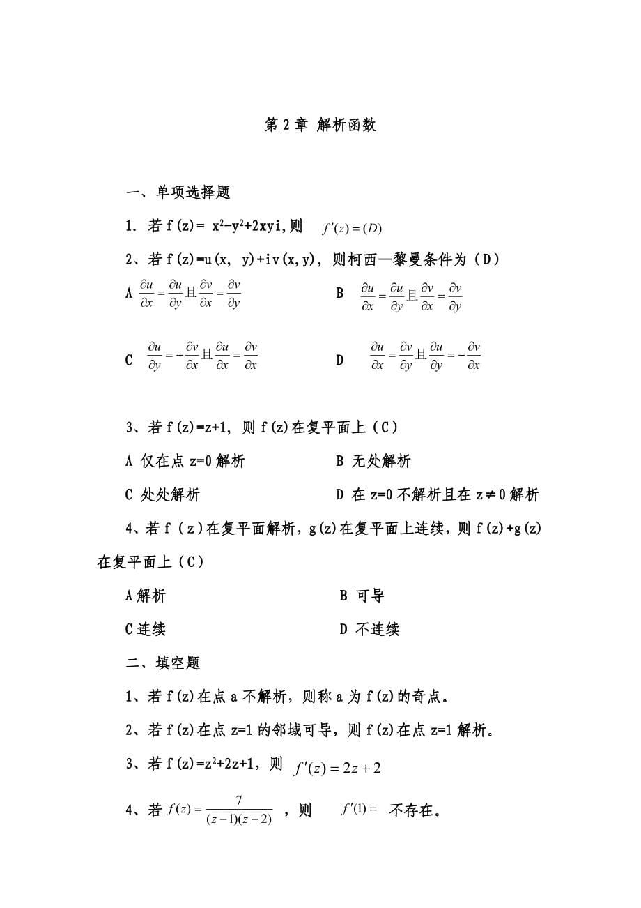 电大复变函数形成性考核册参考答案1_第5页