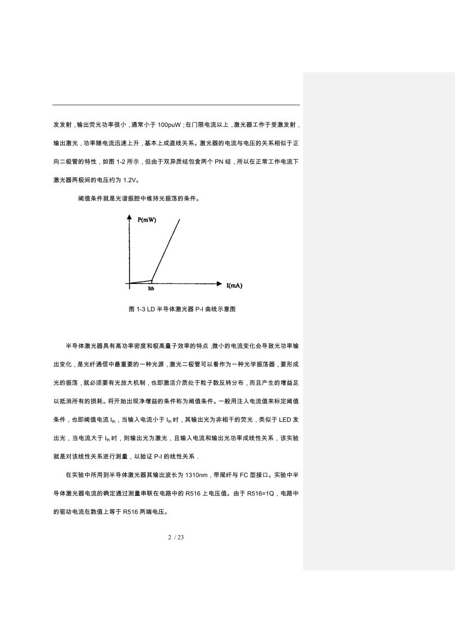 光纤通信实验讲义全_第2页