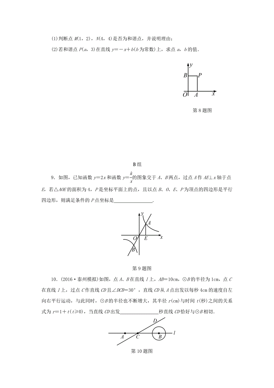 最新浙江省中考数学总复习第七章数学思想与开放探索问题课后练习36分类讨论型问题作业本_第2页