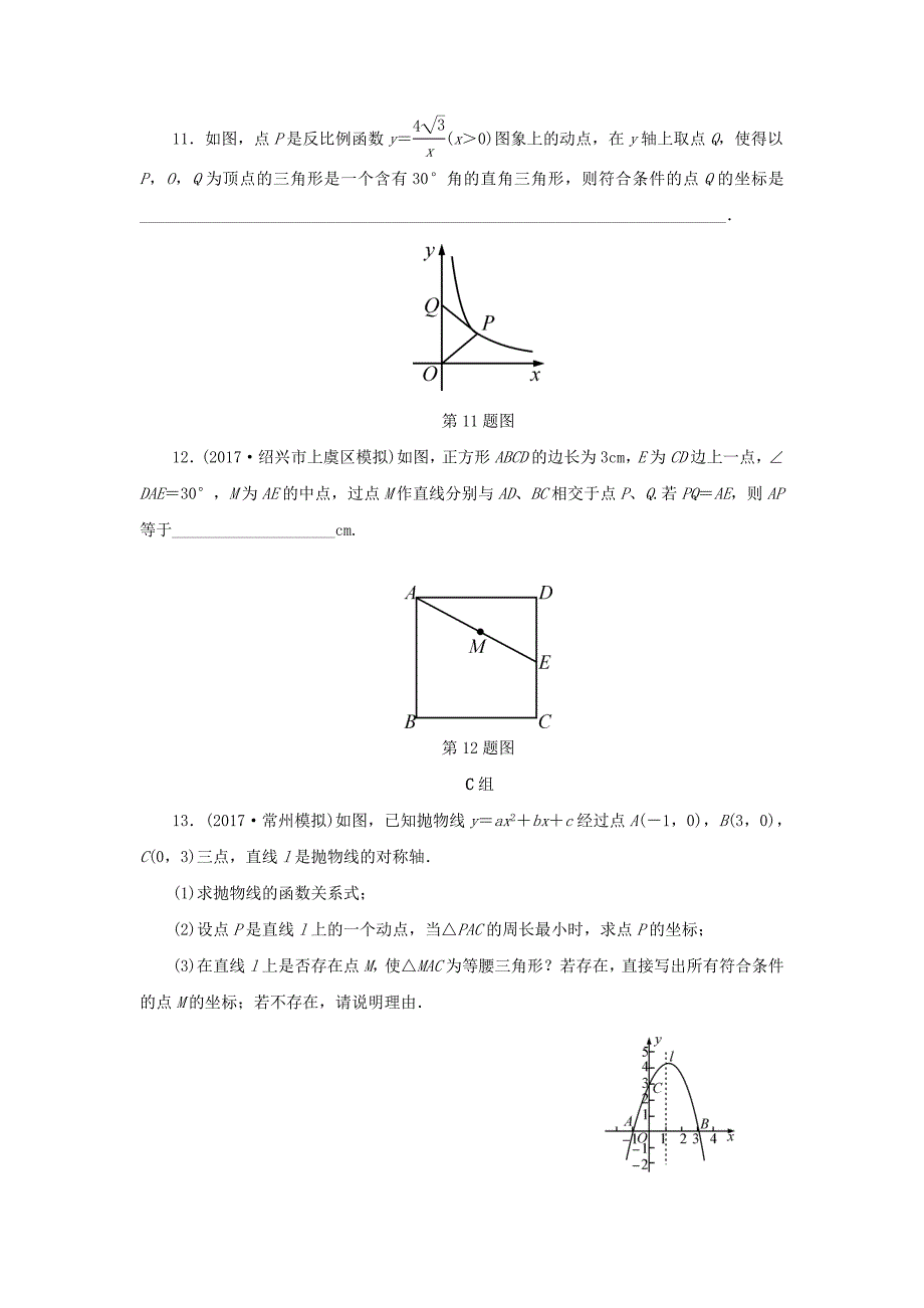 最新浙江省中考数学总复习第七章数学思想与开放探索问题课后练习36分类讨论型问题作业本_第3页