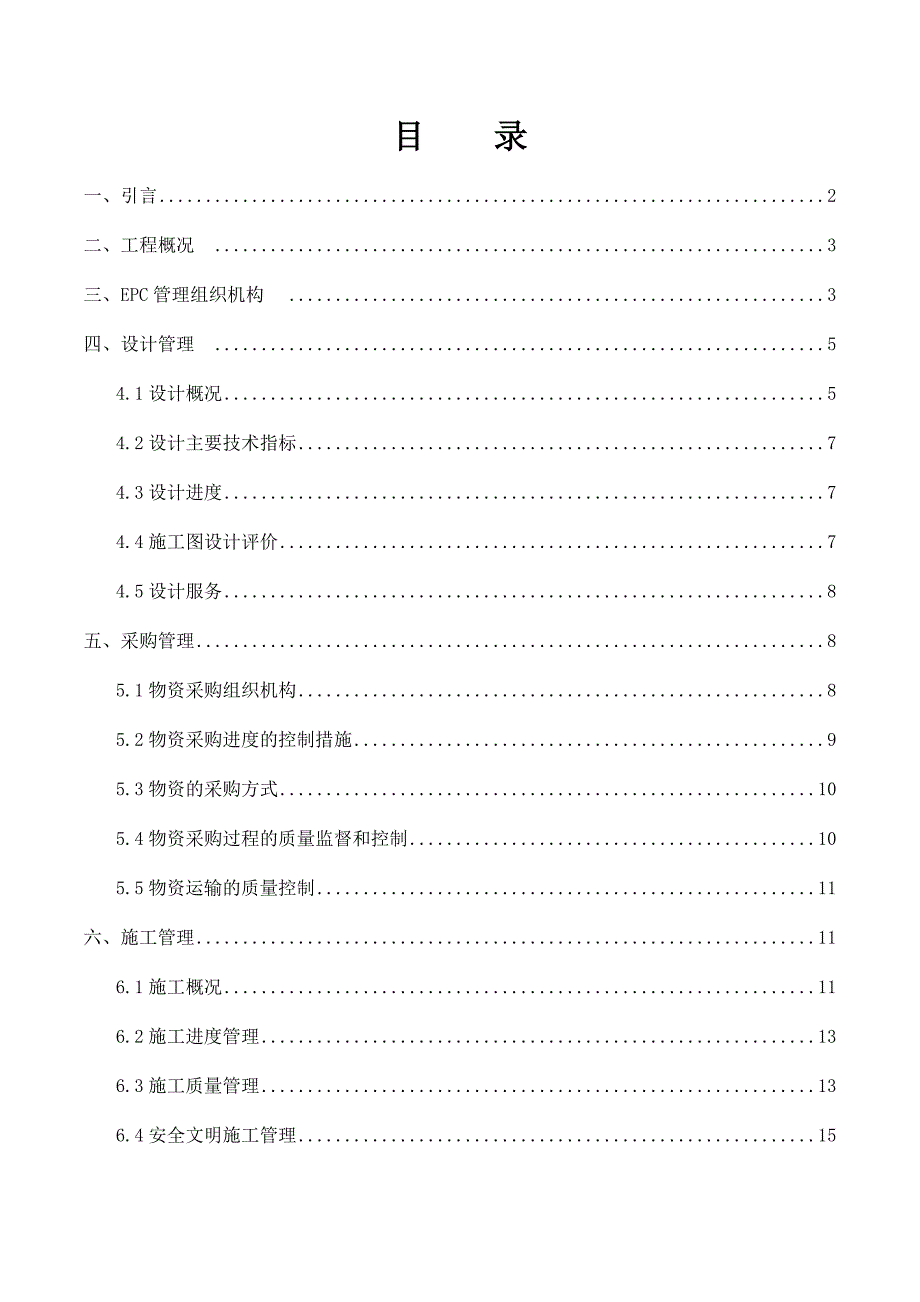 EPC项目工程竣工总结报告_第1页