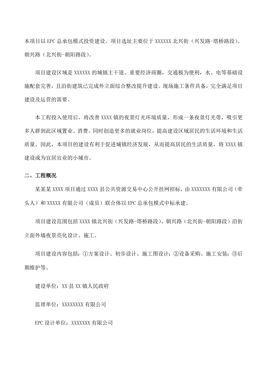 EPC项目工程竣工总结报告_第3页