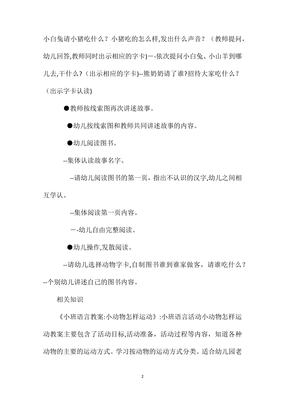 小班语言大家一起吃教案_第2页