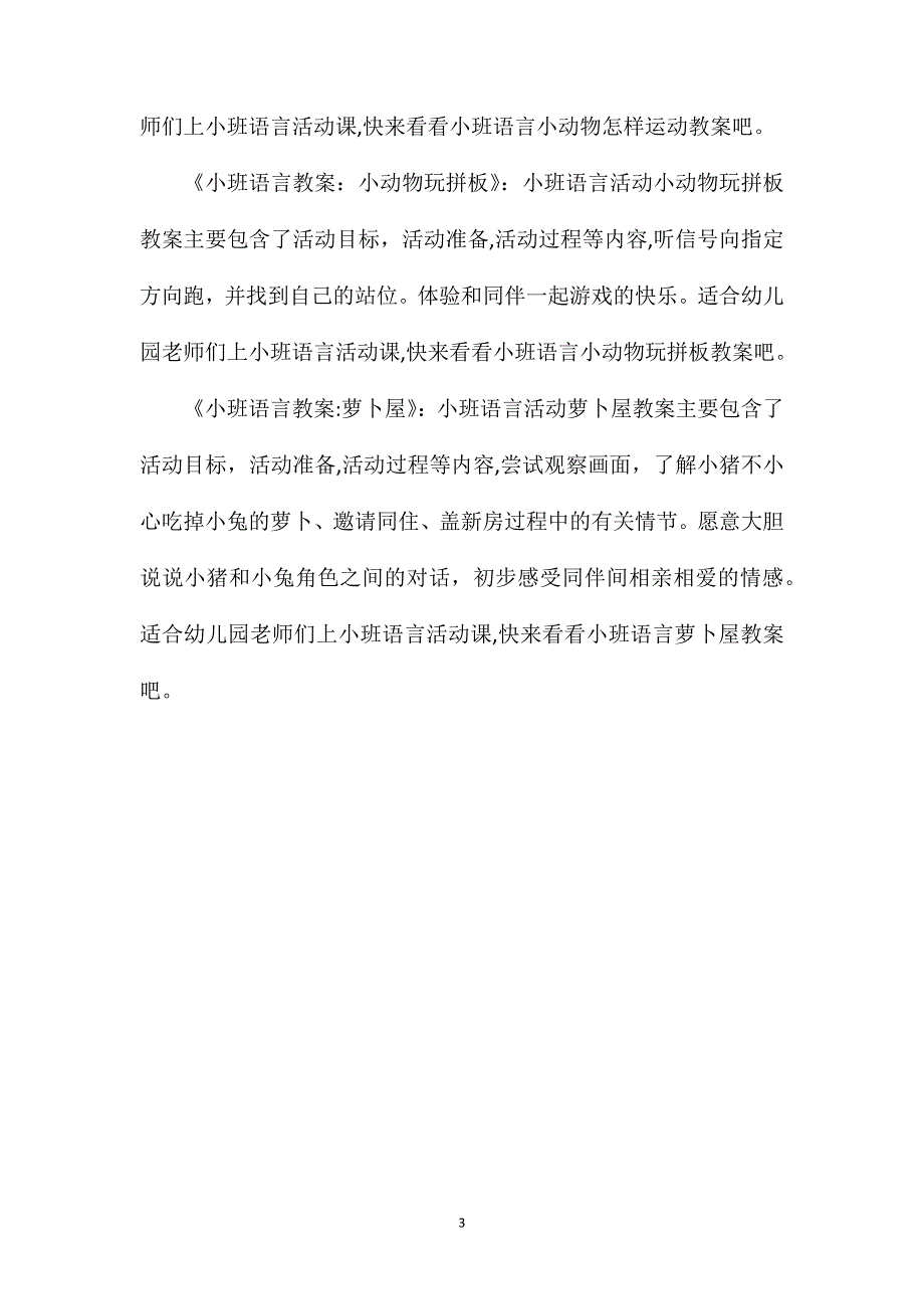 小班语言大家一起吃教案_第3页