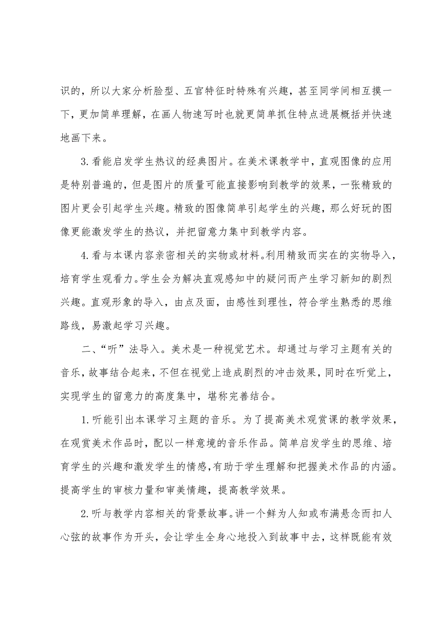 高中美术篆刻教案导入高中美术课导入法初探.doc_第2页