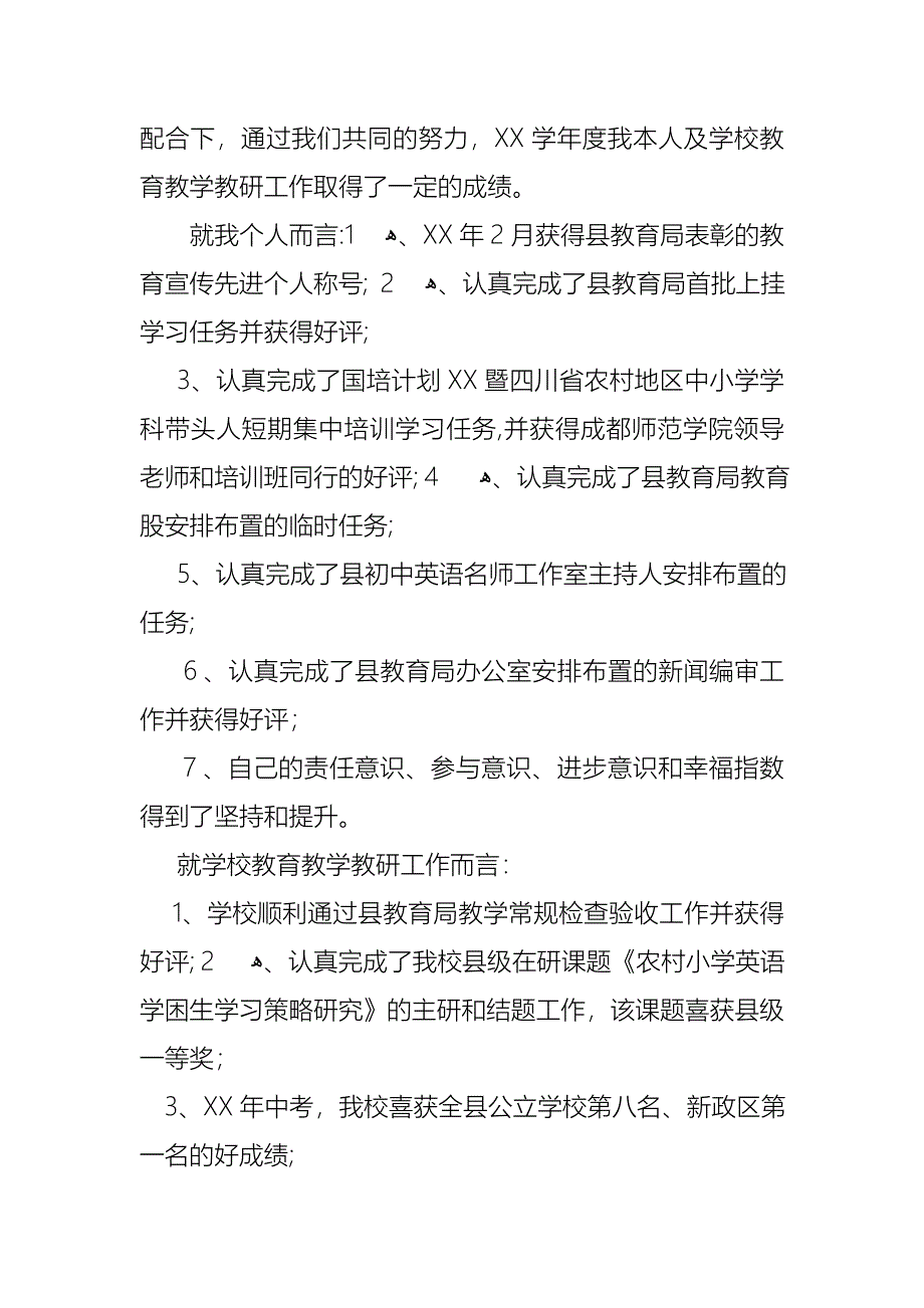 教师述职报告三篇_第4页