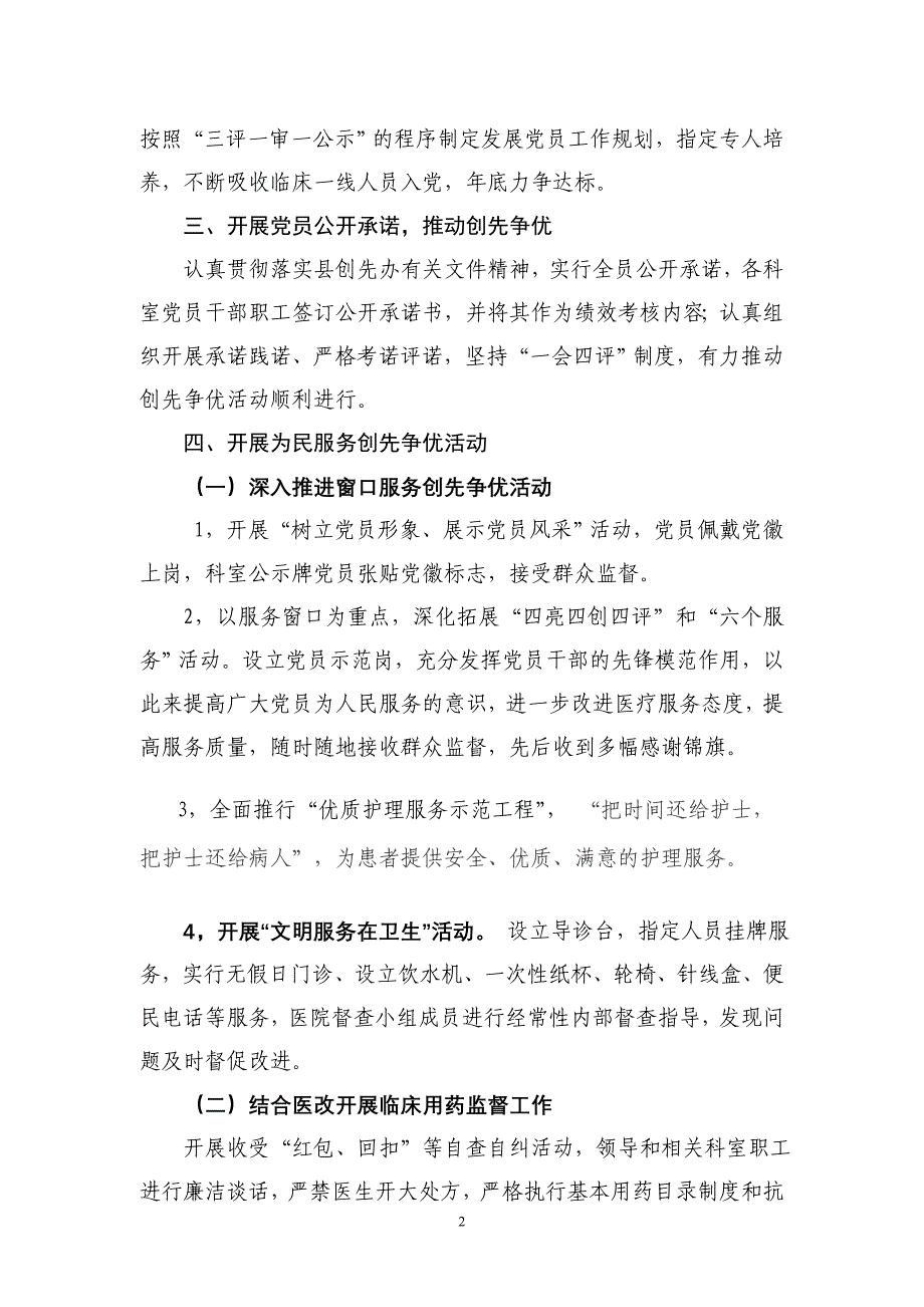 医院创先争优活动自查总结_第2页