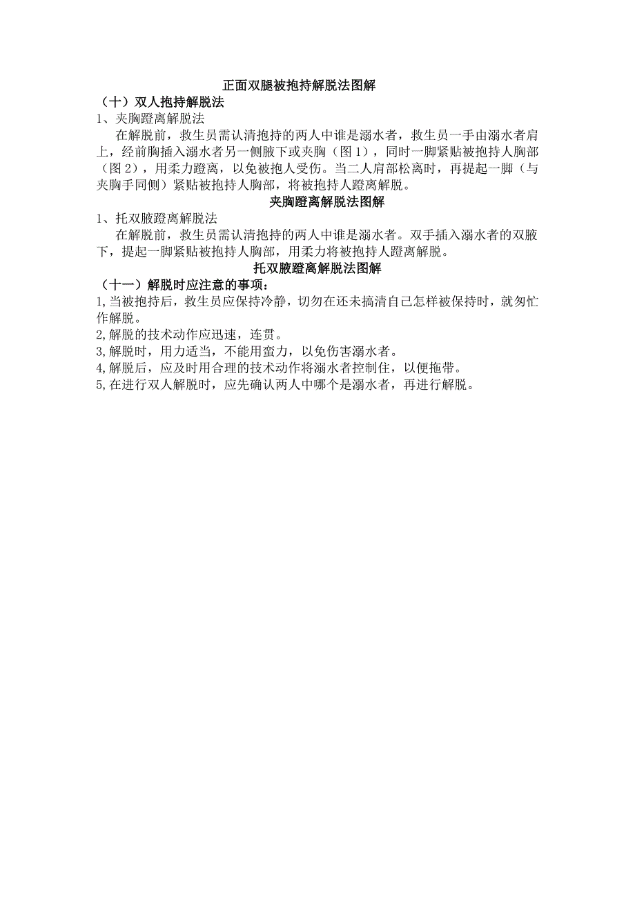 游泳救生员解脱技术详解_第3页