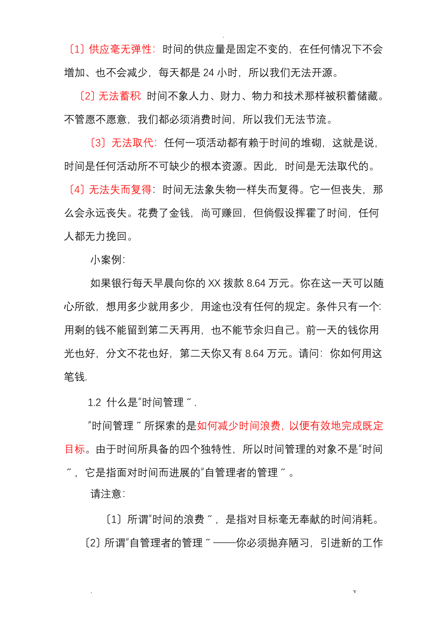 华为时间管理培训_四小时培训课程_第5页