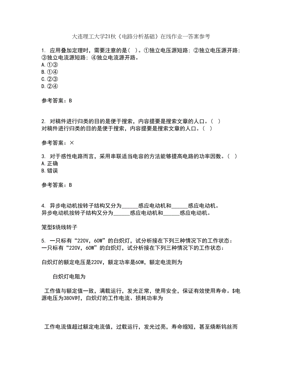 大连理工大学21秋《电路分析基础》在线作业一答案参考73_第1页