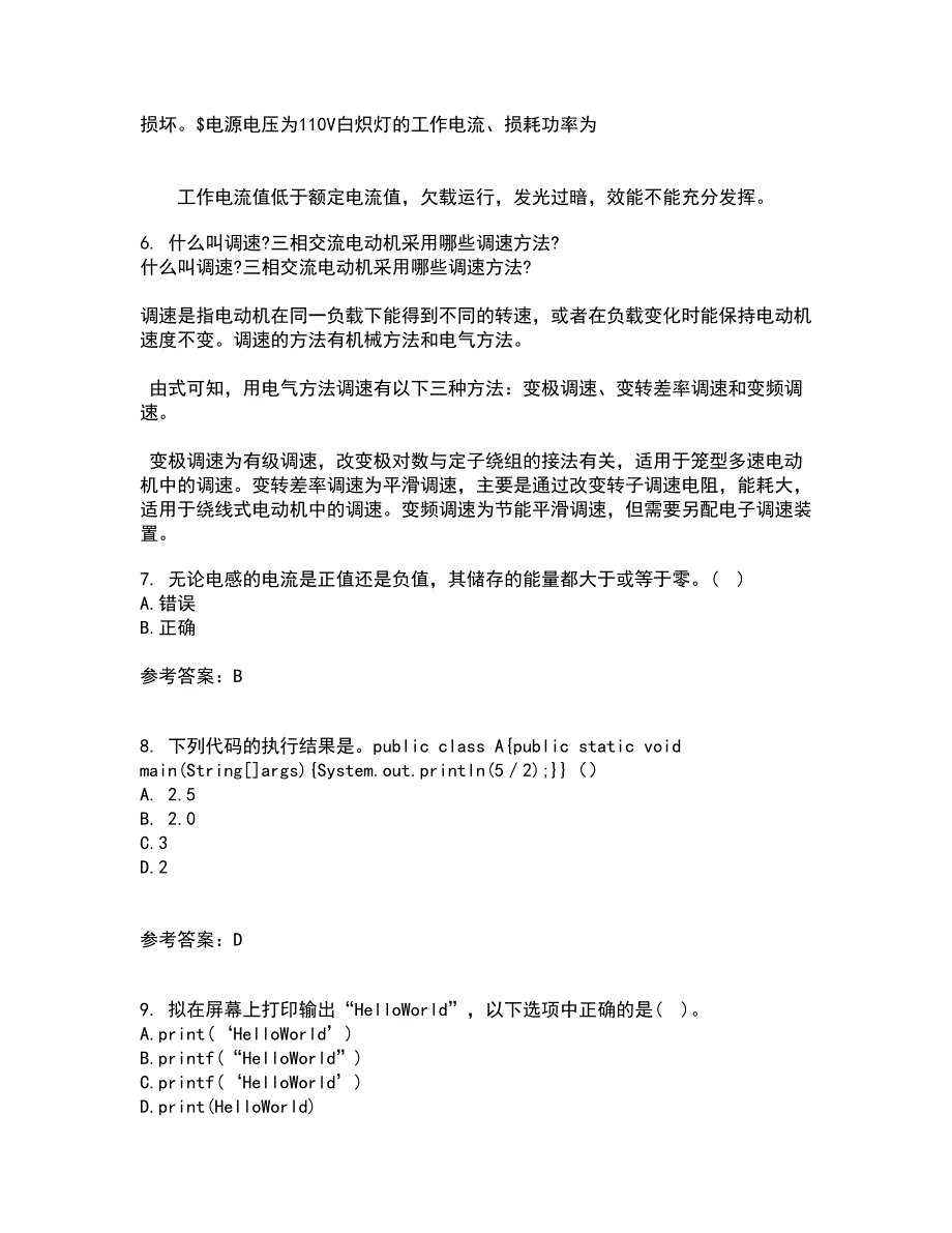 大连理工大学21秋《电路分析基础》在线作业一答案参考73_第2页