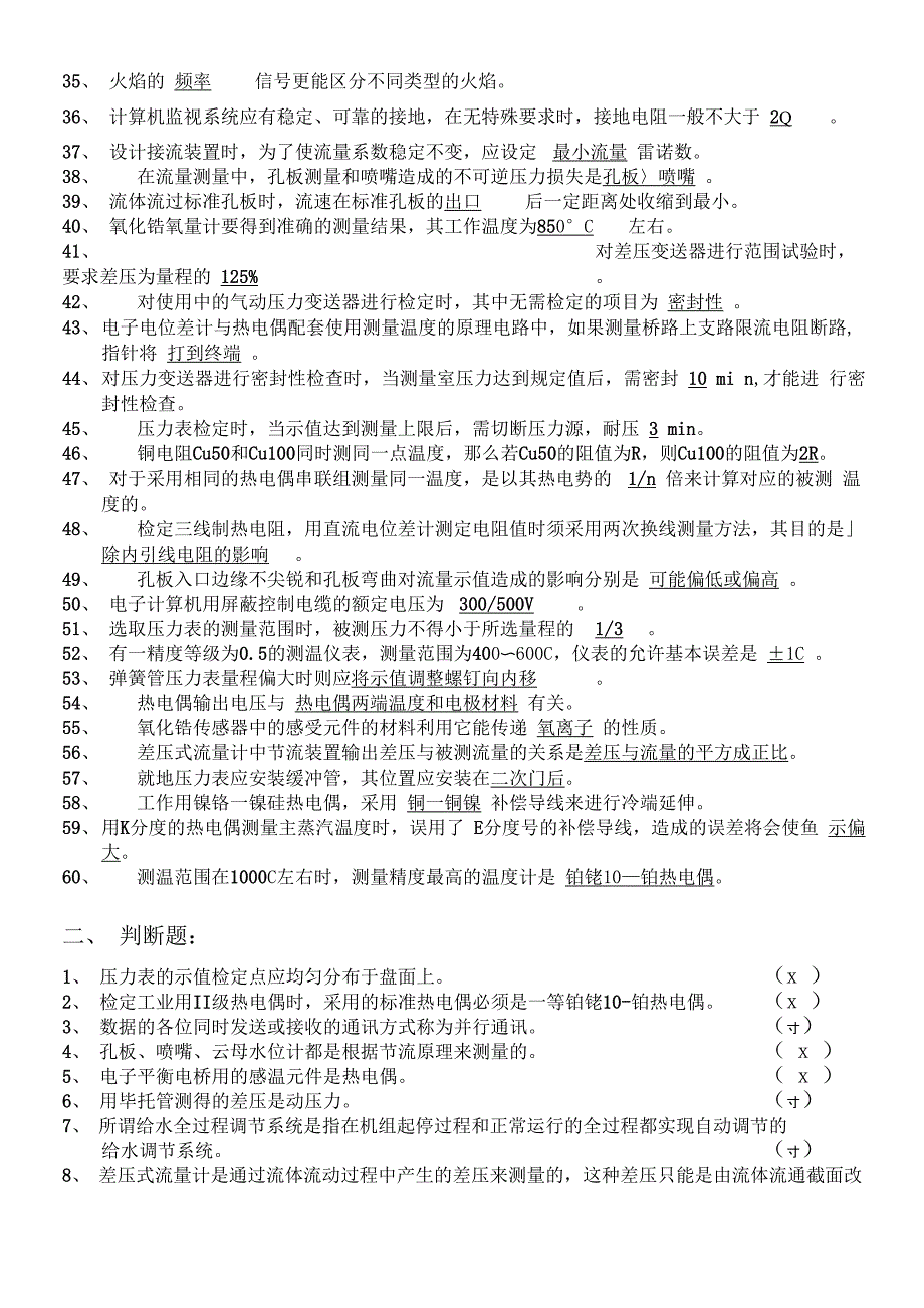 热工仪表试题库讲解_第2页