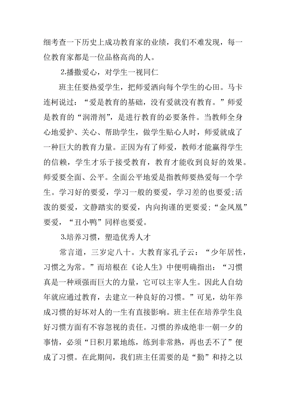 班主任培训心得体会3篇班主任培训心得体会文章_第3页