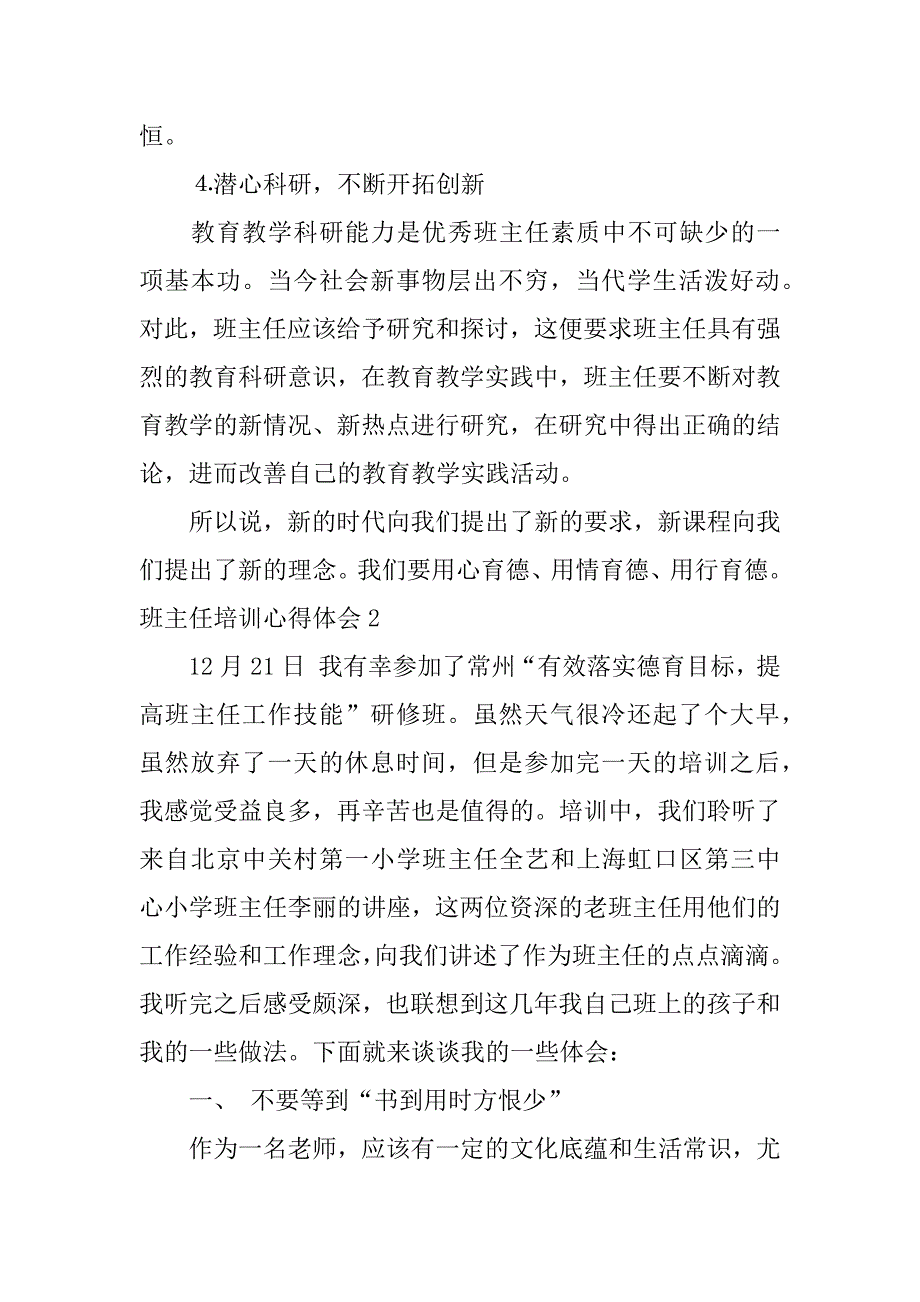 班主任培训心得体会3篇班主任培训心得体会文章_第4页