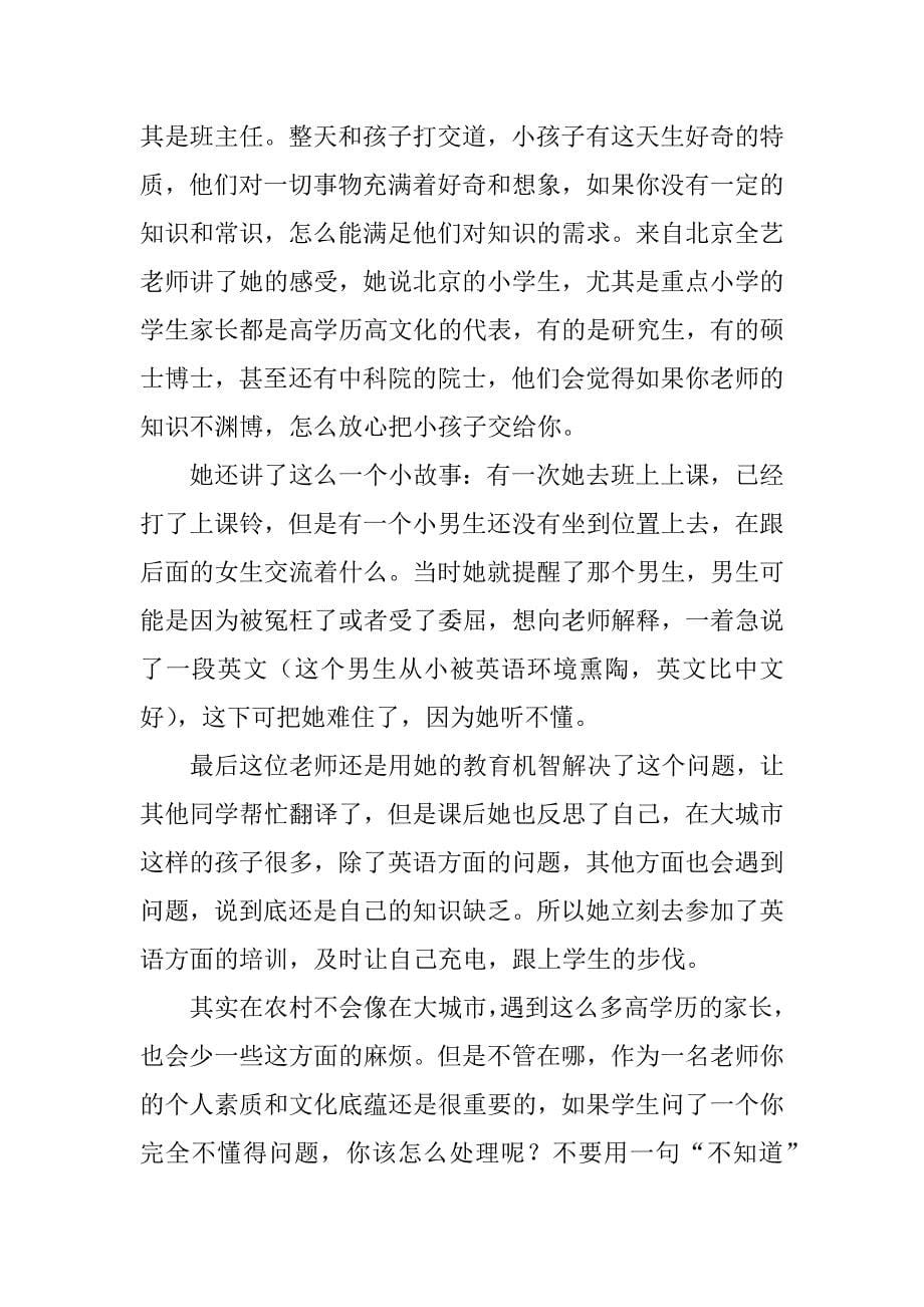 班主任培训心得体会3篇班主任培训心得体会文章_第5页