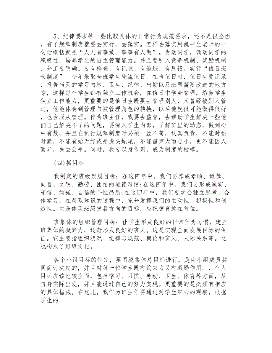 高一下期普通班班主任工作计划范文_第3页